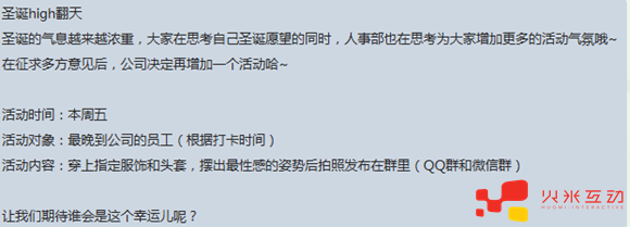 火米互動(dòng)圣誕節(jié)2